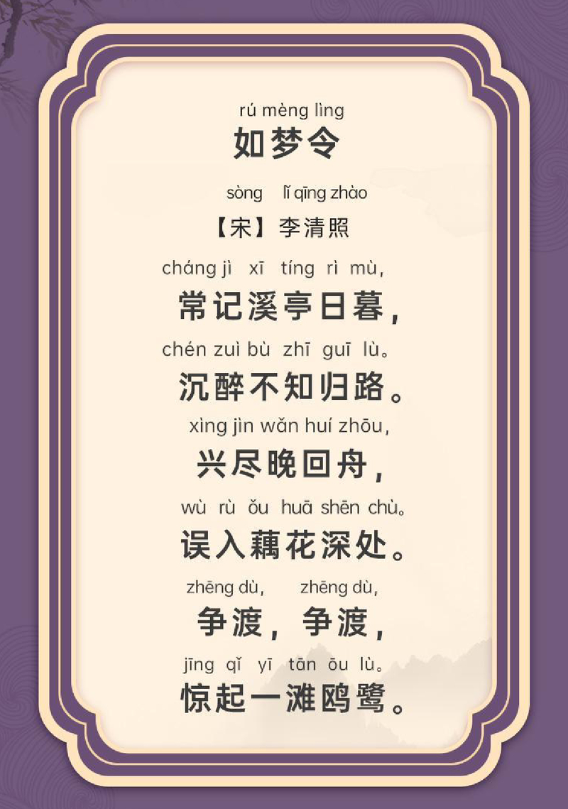 如梦令