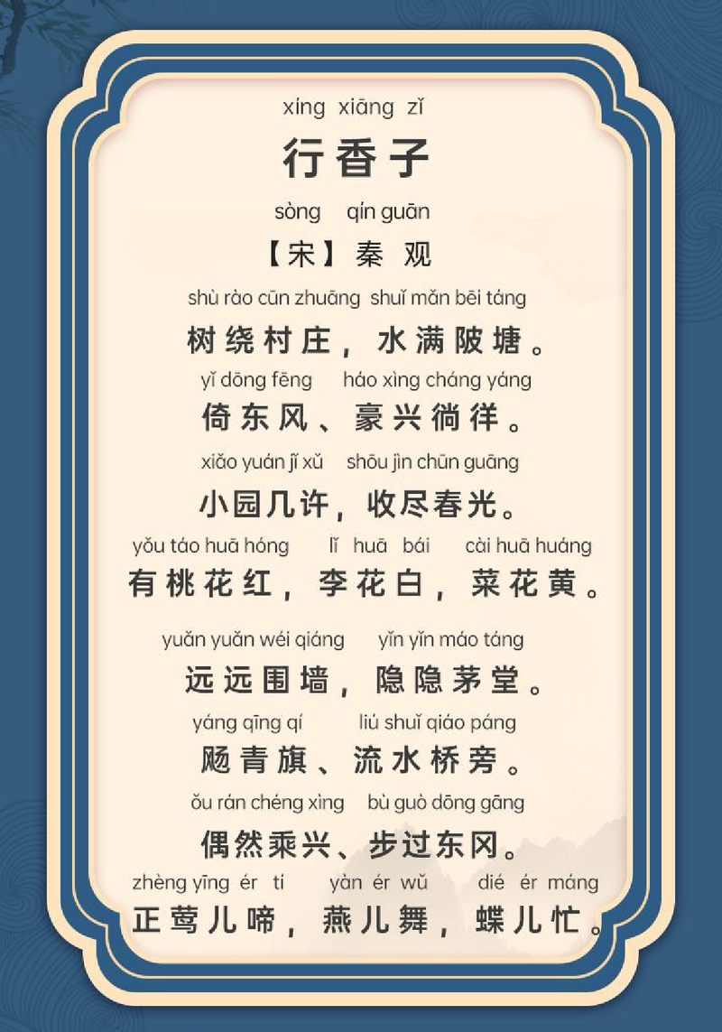 行香子