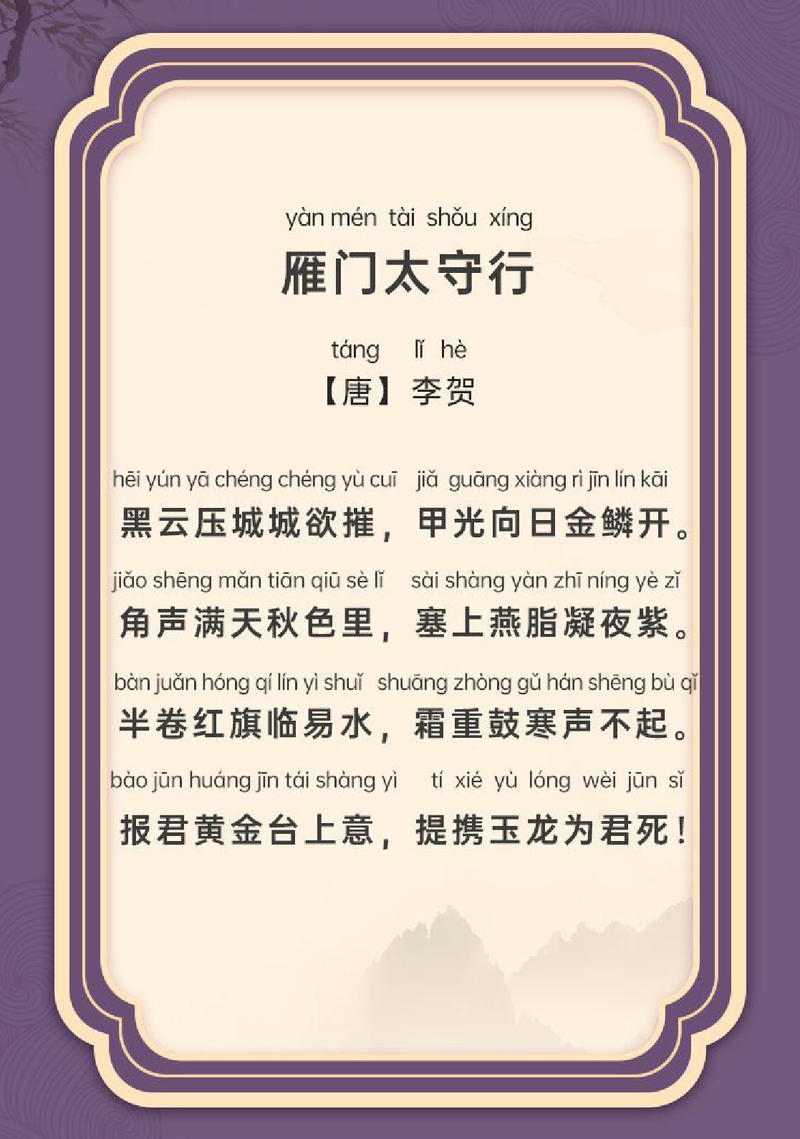 雁门太守行