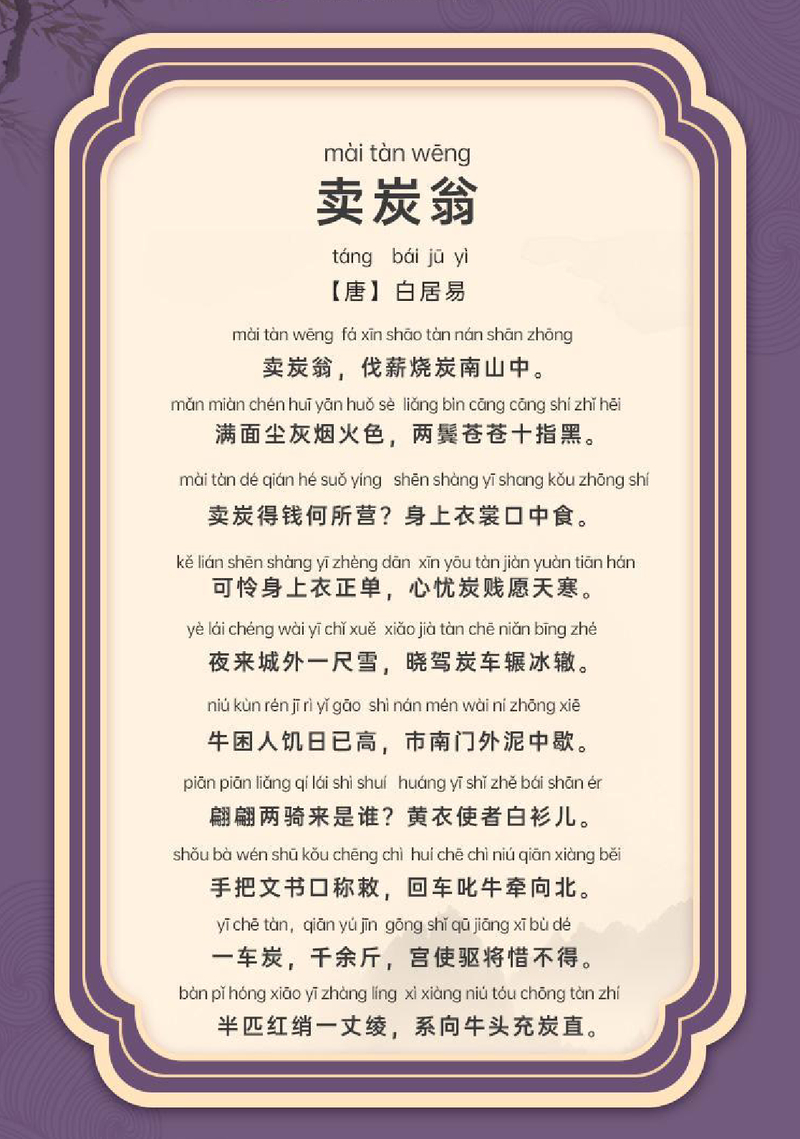 卖炭翁