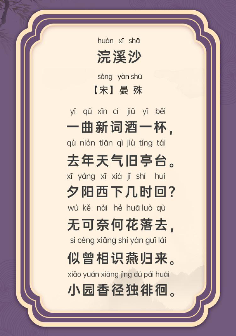 浣溪沙