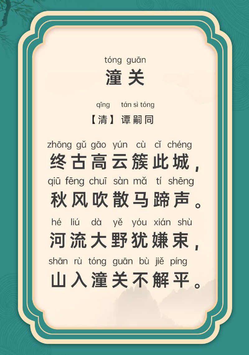潼关