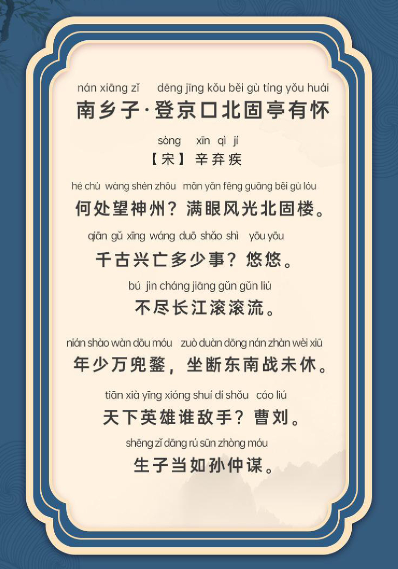 南乡子·登京口北固亭有怀