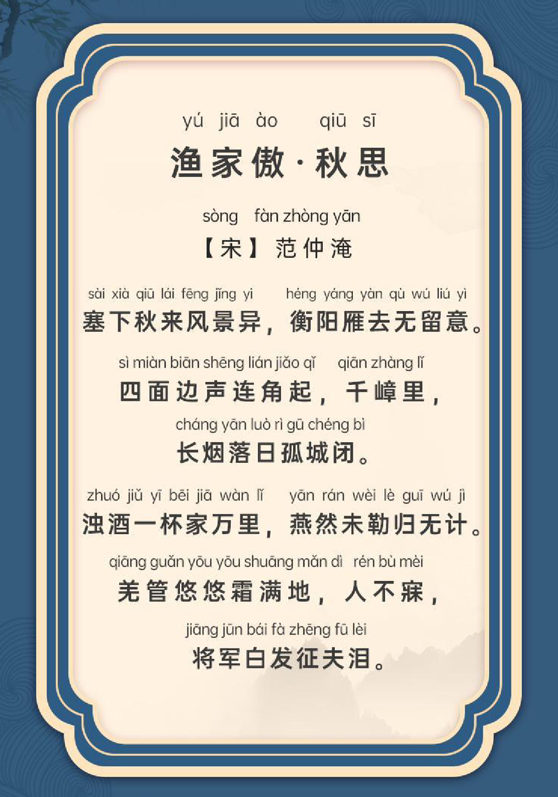 渔家傲·秋思