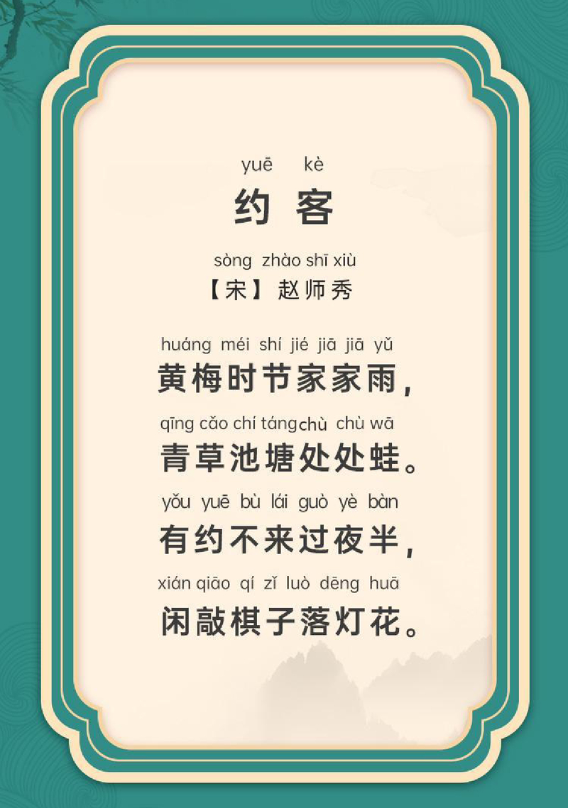 约课