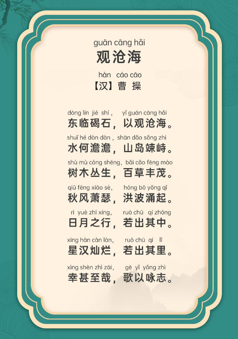 观沧海