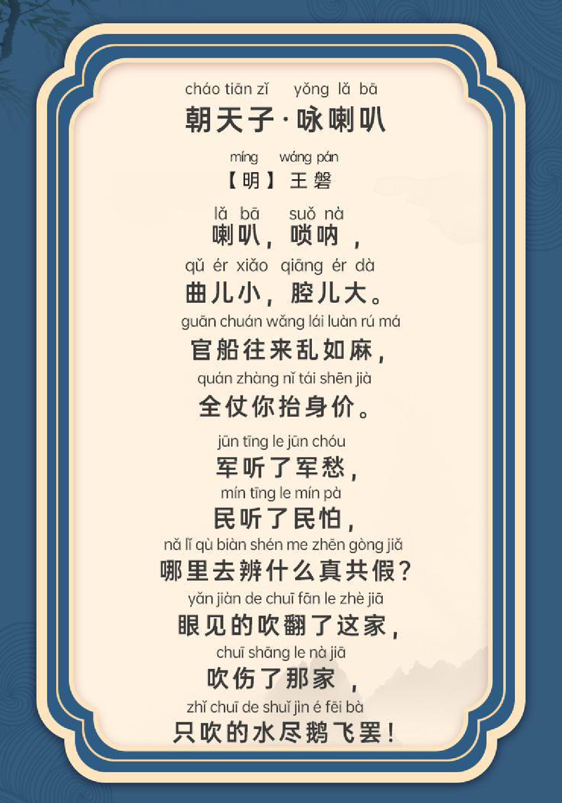 朝天子·咏喇叭