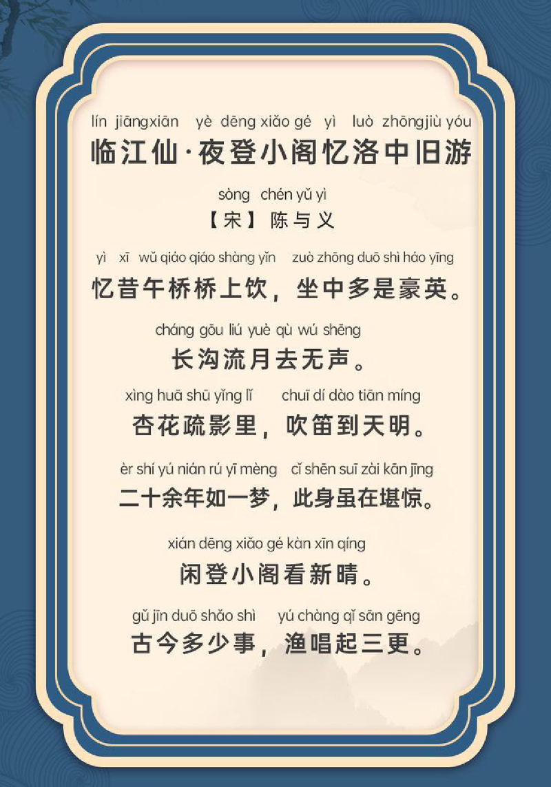 临江仙·夜登小阁,忆洛中旧游