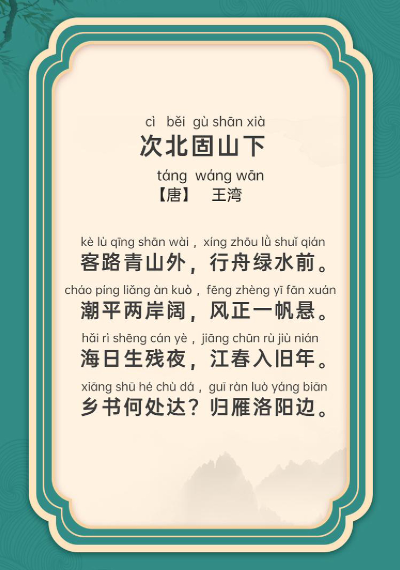 次北固山下