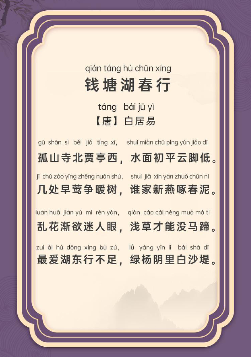 钱塘湖春行