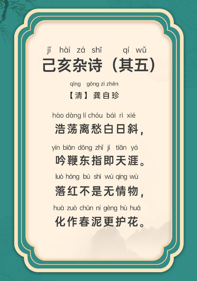 己亥杂诗