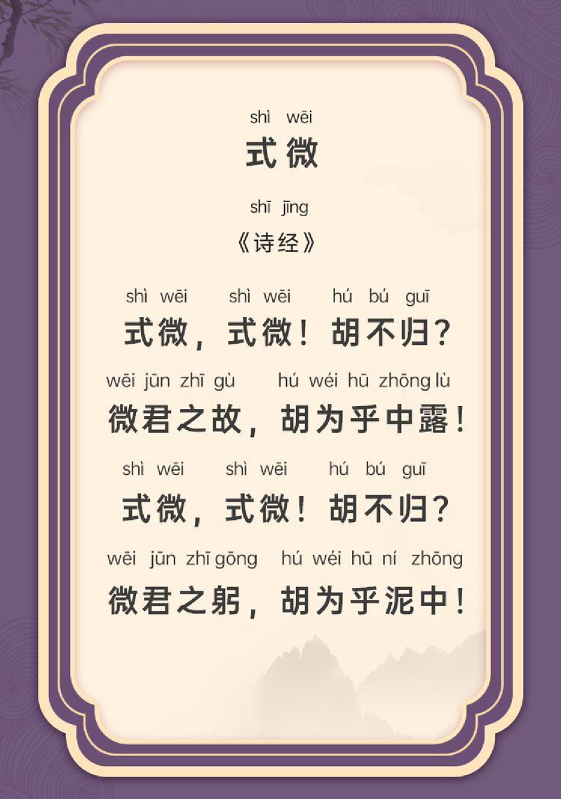 式微