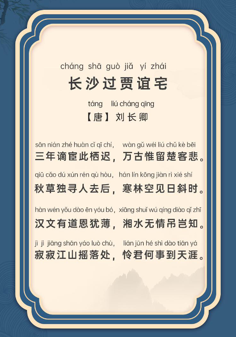 长沙过贾谊宅