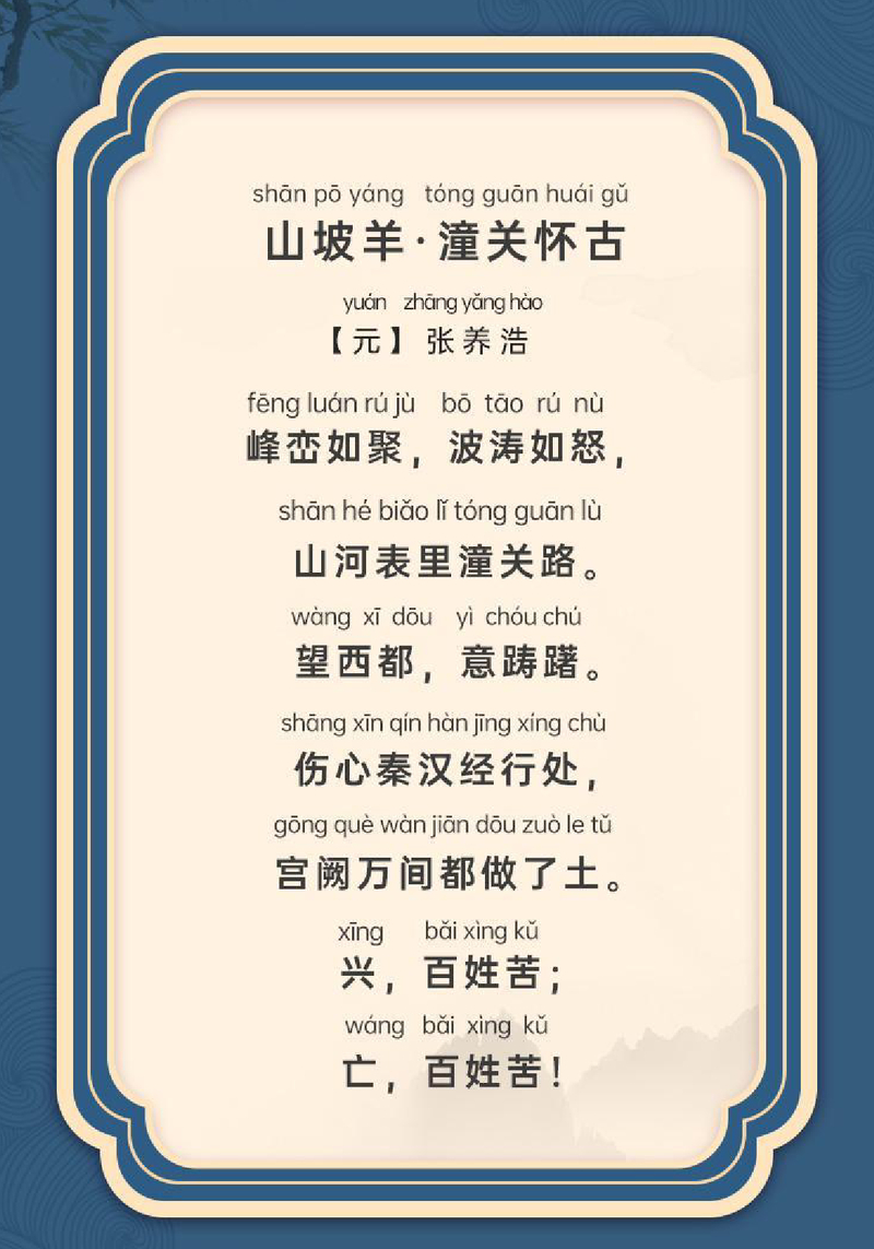 山坡羊·潼关怀古