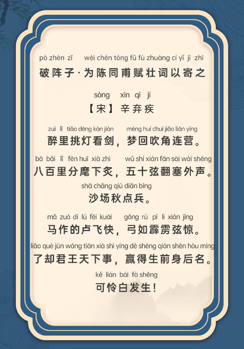 破阵子·为陈同甫赋壮词以寄之