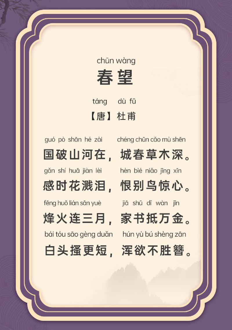 春望
