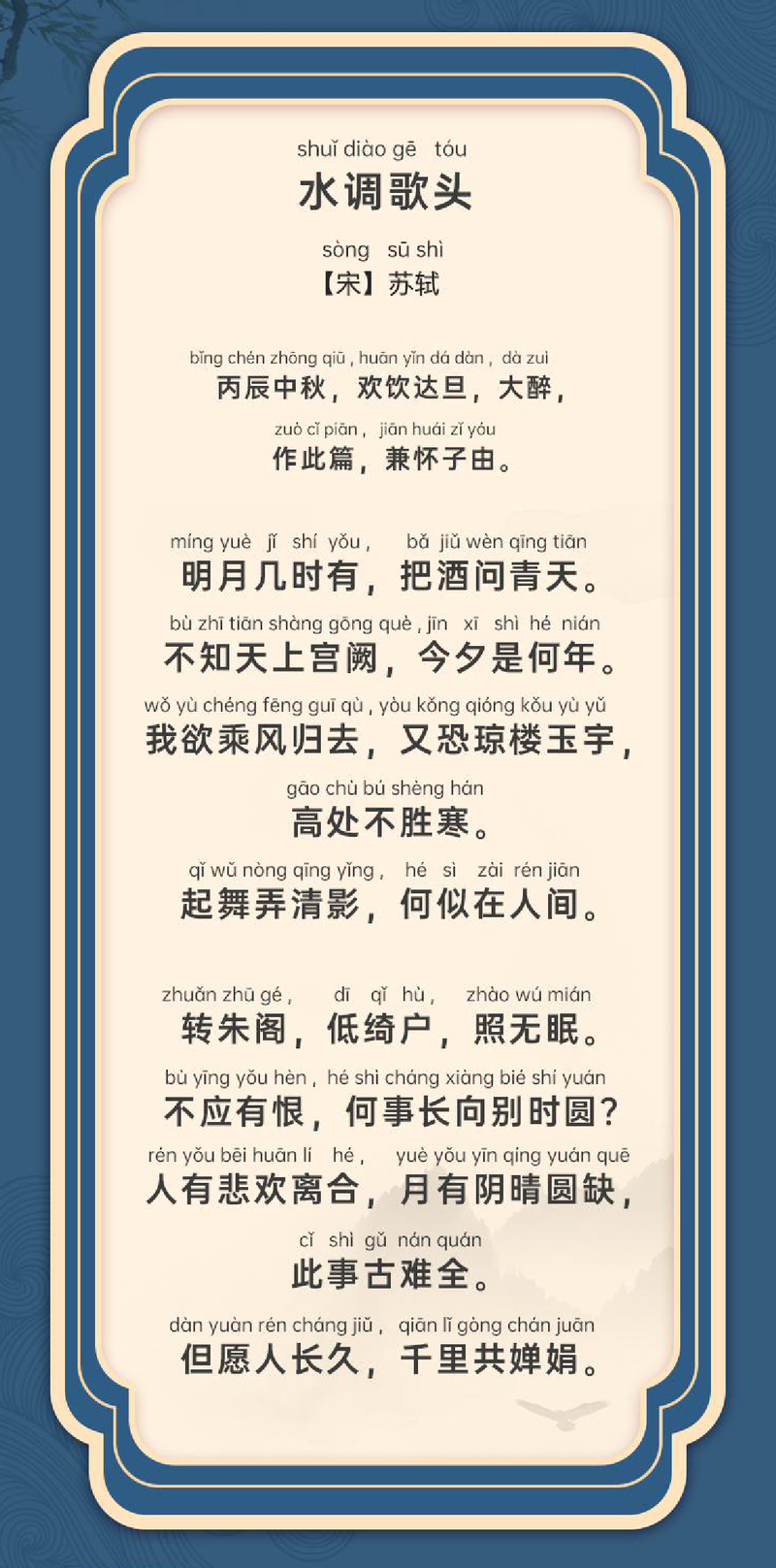 水调歌头