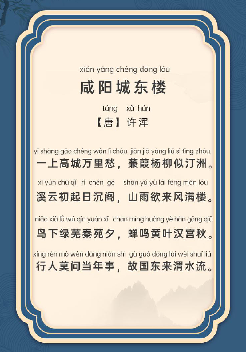 咸阳城东楼