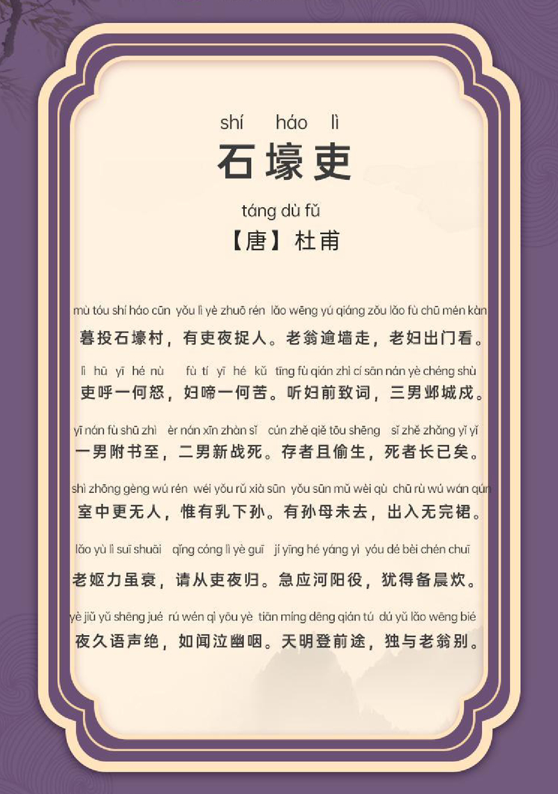 石壕吏