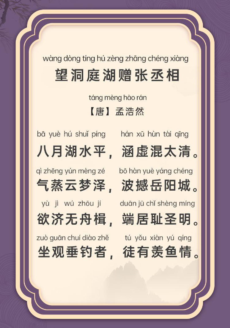 望洞庭湖赠张丞相