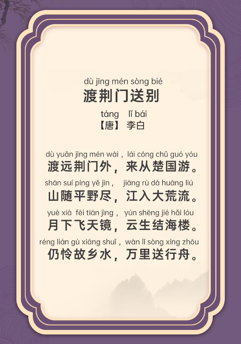 渡荆门送别