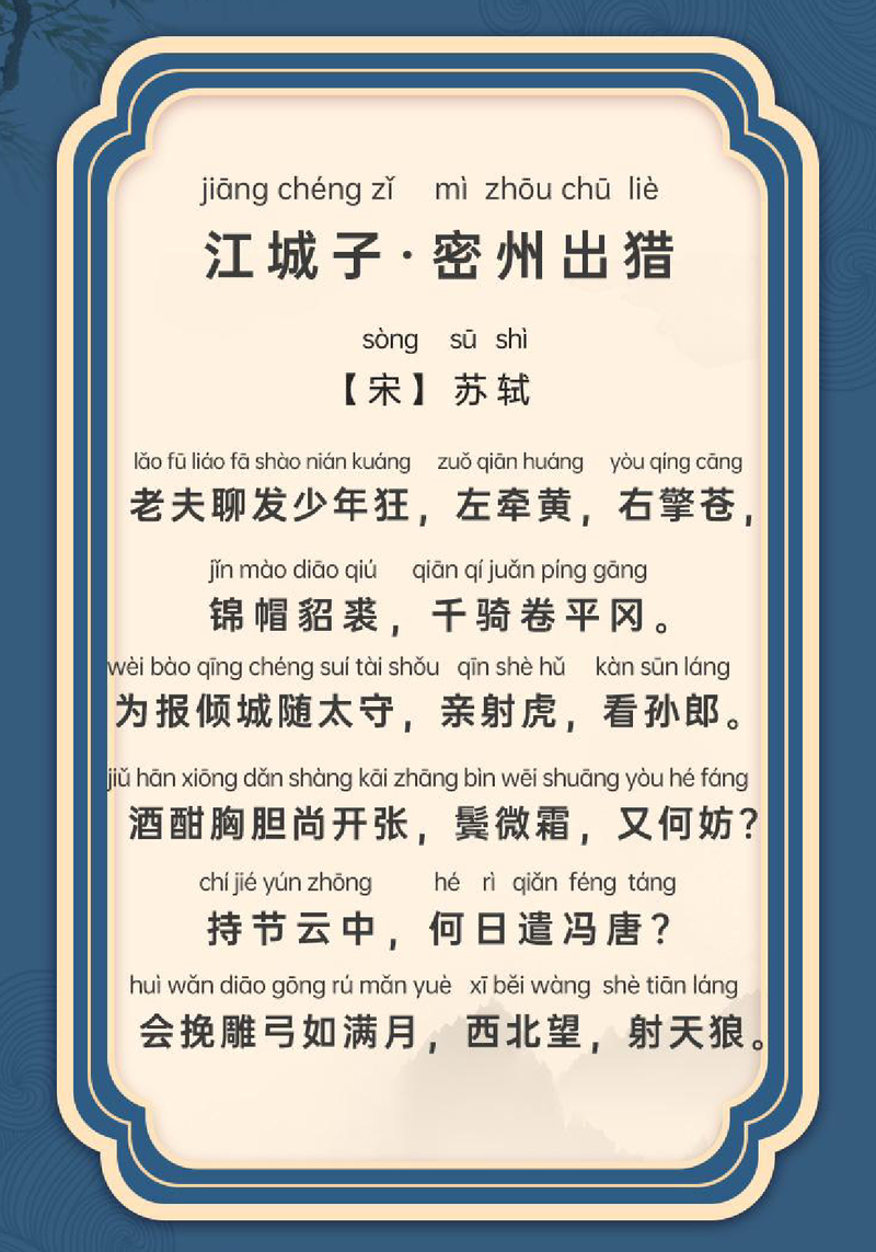 江城子·密州出猎