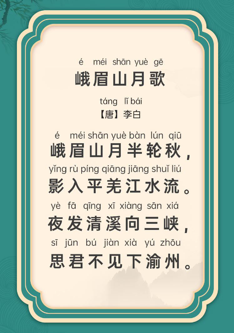 峨眉山月歌