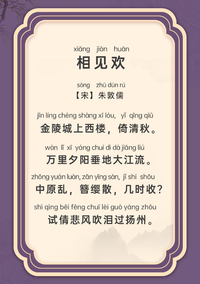 相见欢