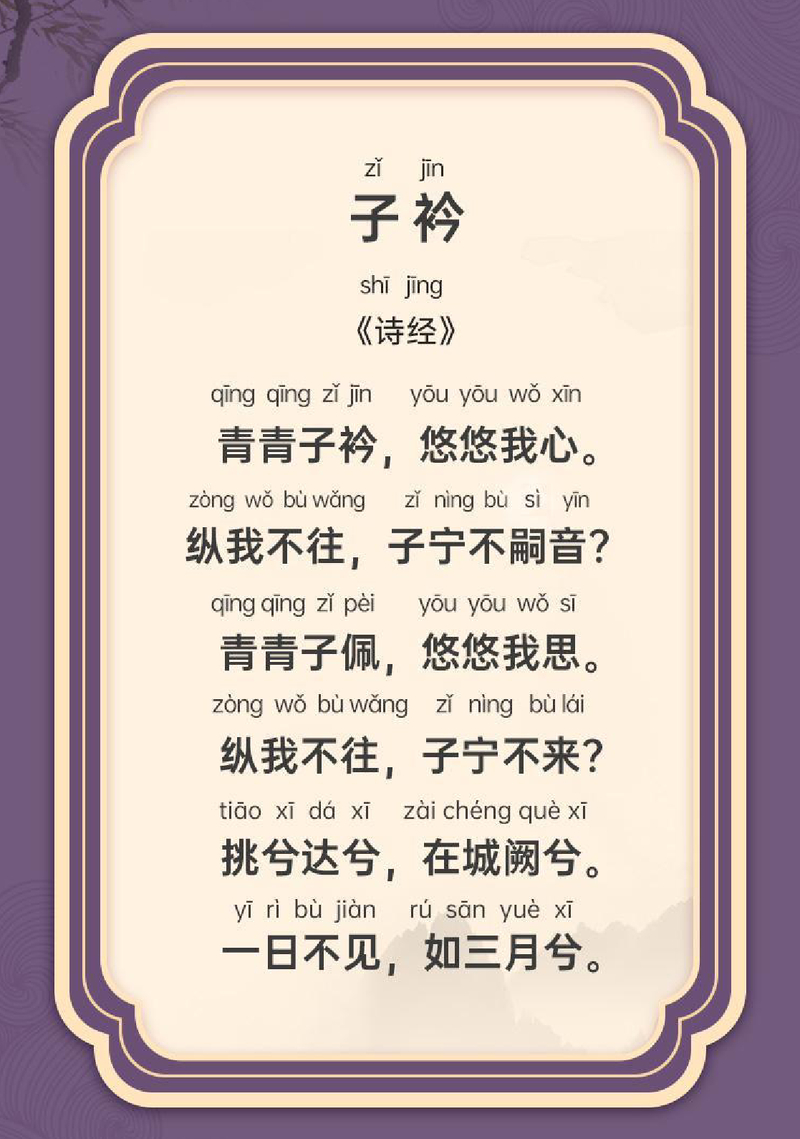 子衿