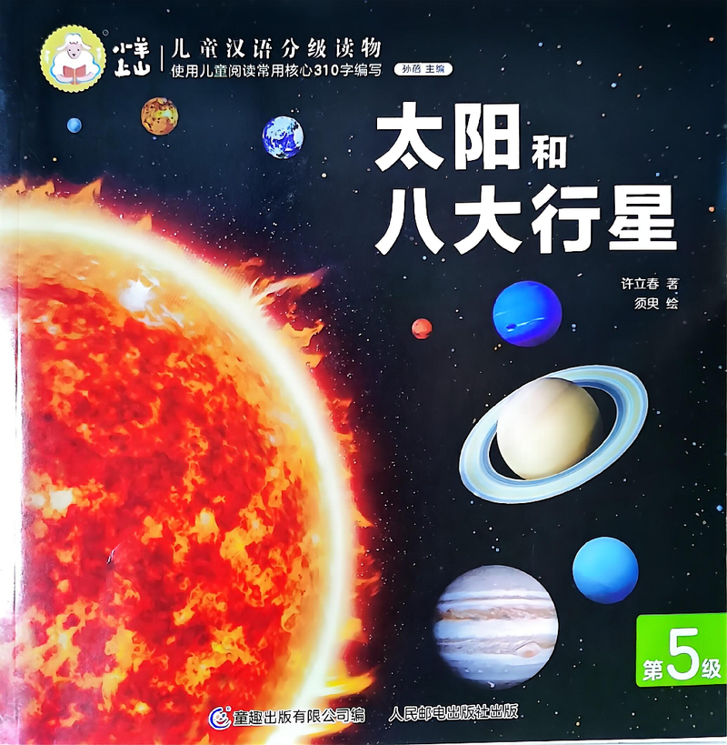 太阳和八大行星