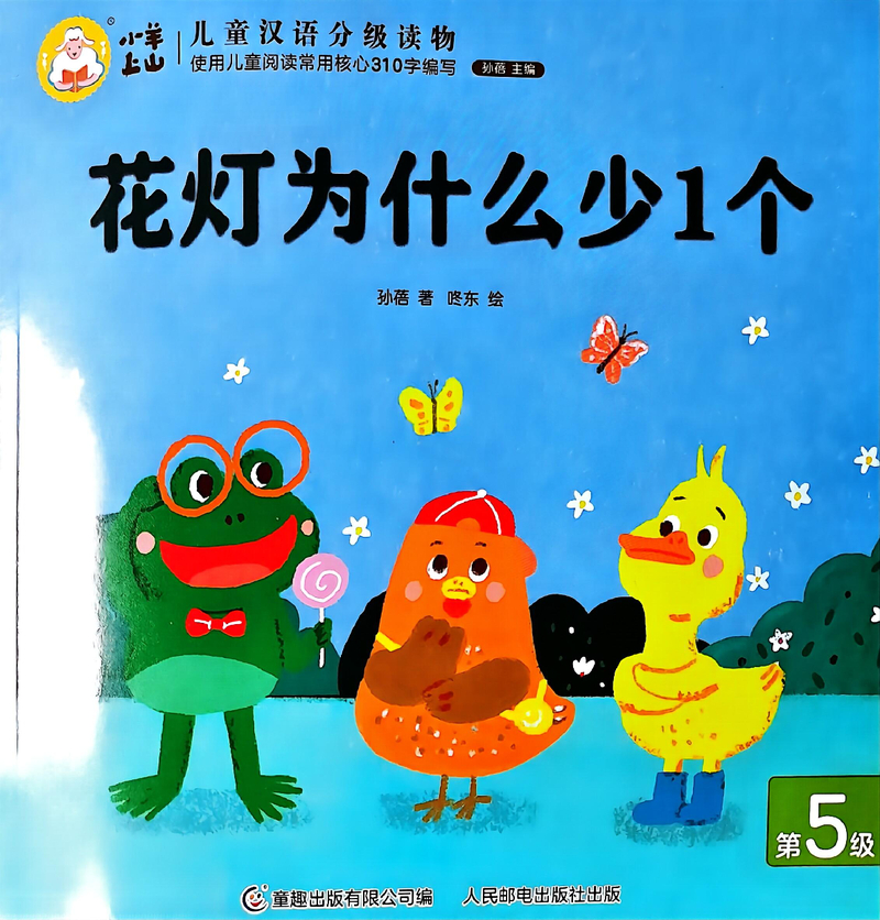 花灯为什么少一个