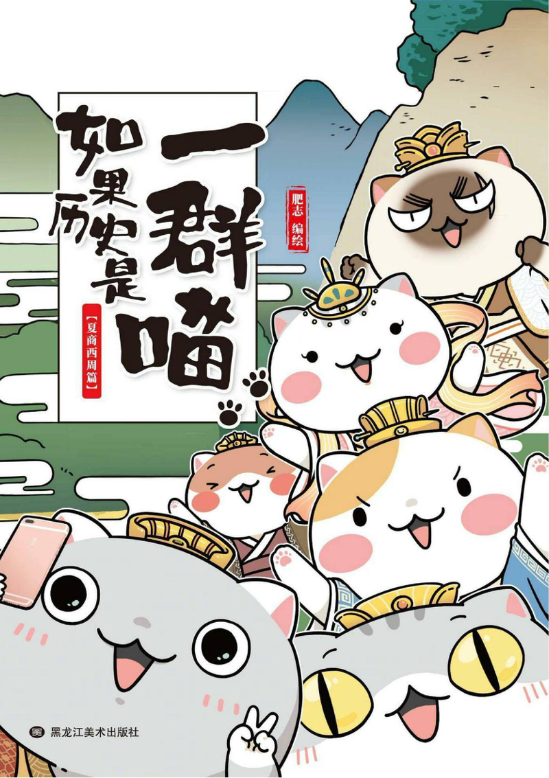 夏商西周篇 封面