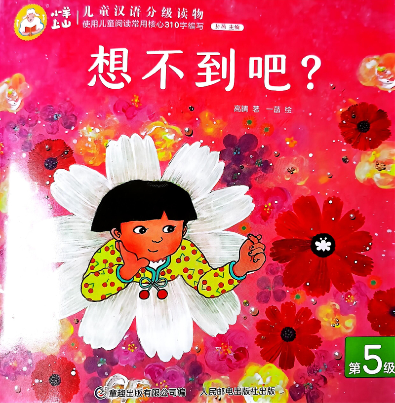 想不到吧