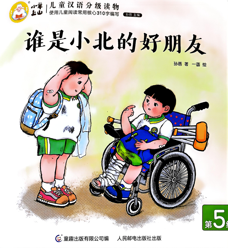 谁是小北的好朋友