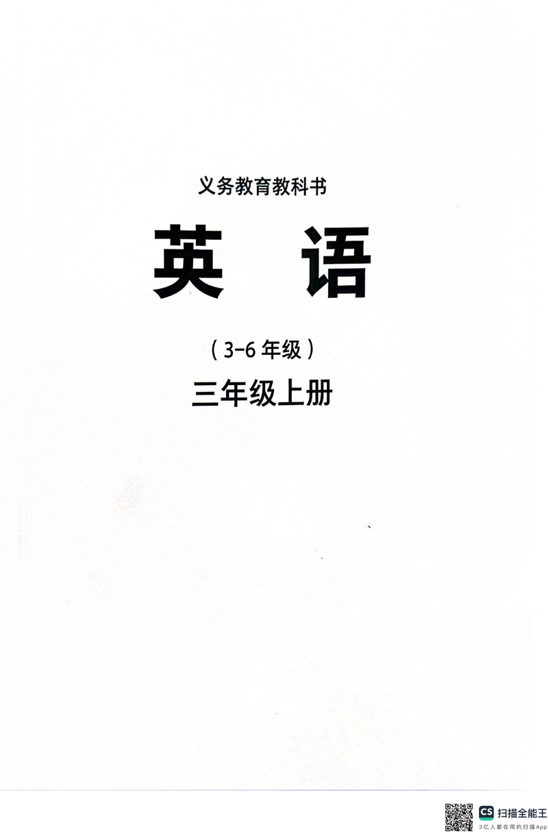 英语外研三上 封面