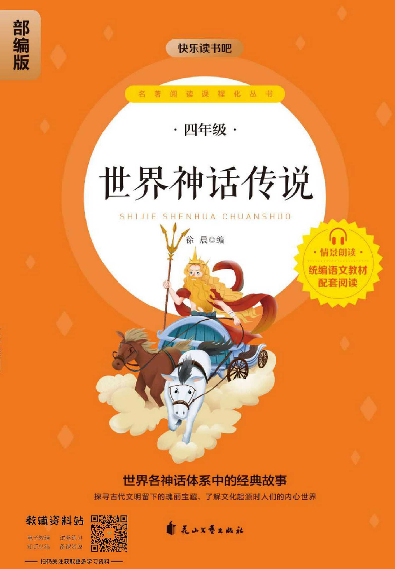 快乐读书吧（四年级） 封面