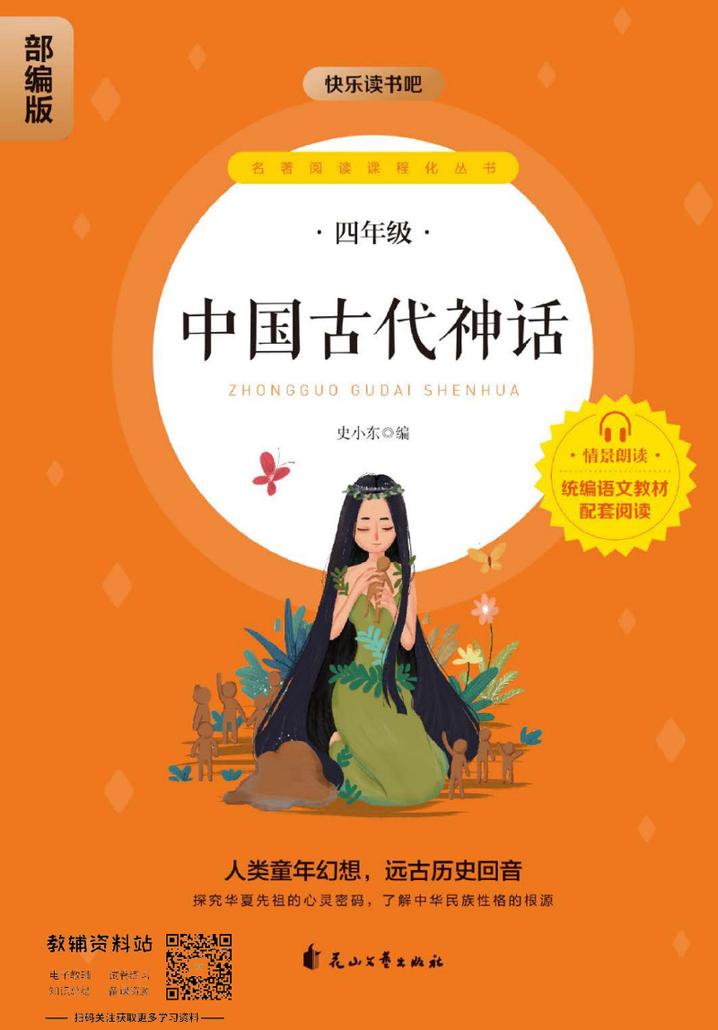中国古代神话