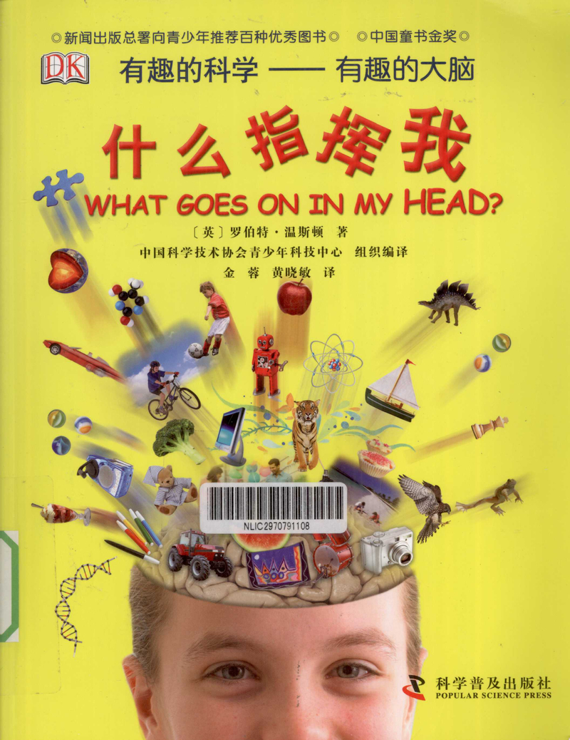 有趣的大脑 什么指挥我