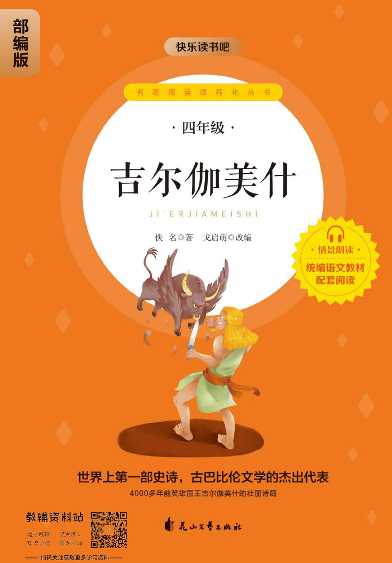 吉尔伽美什