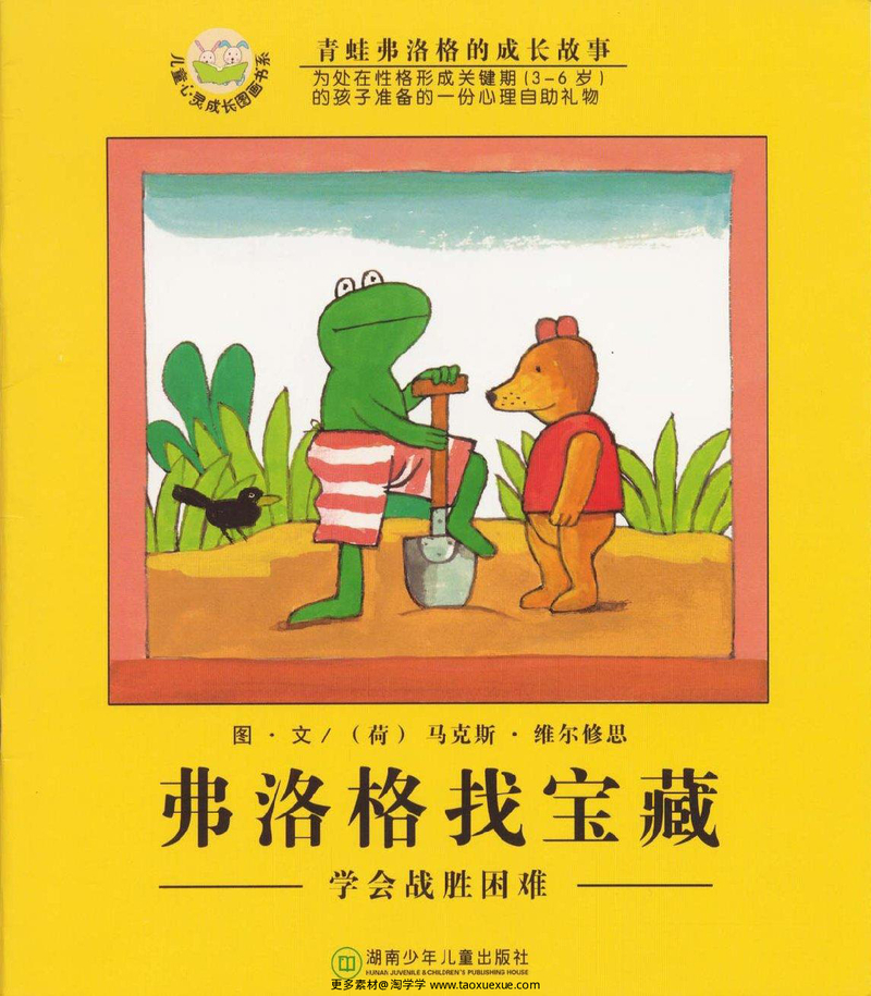弗洛格找宝藏