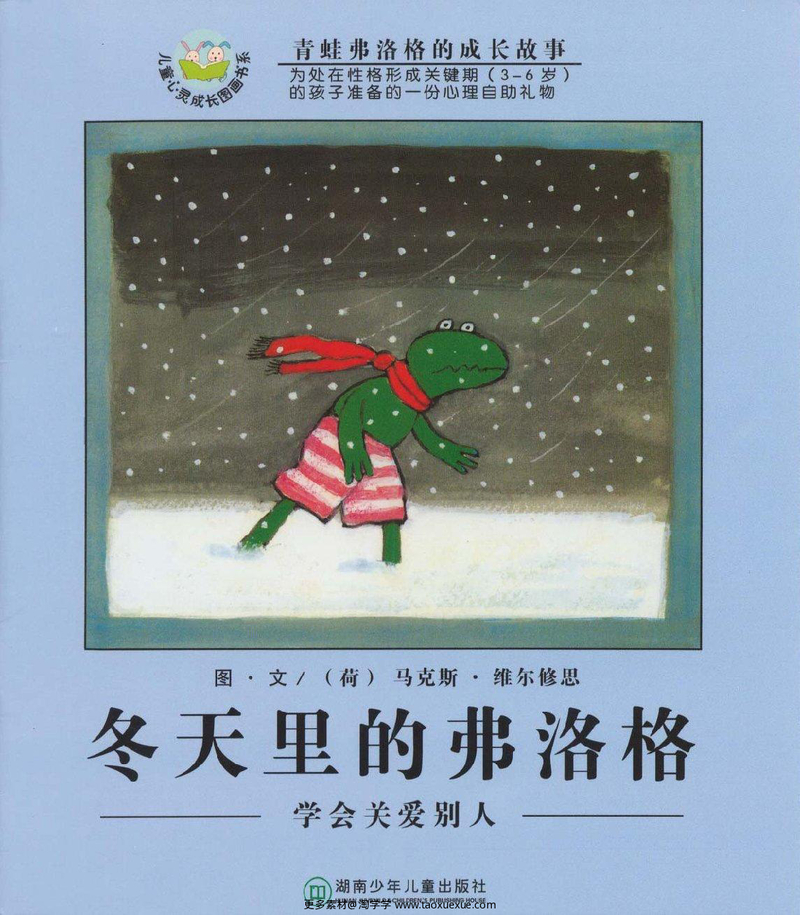 冬天的弗洛格