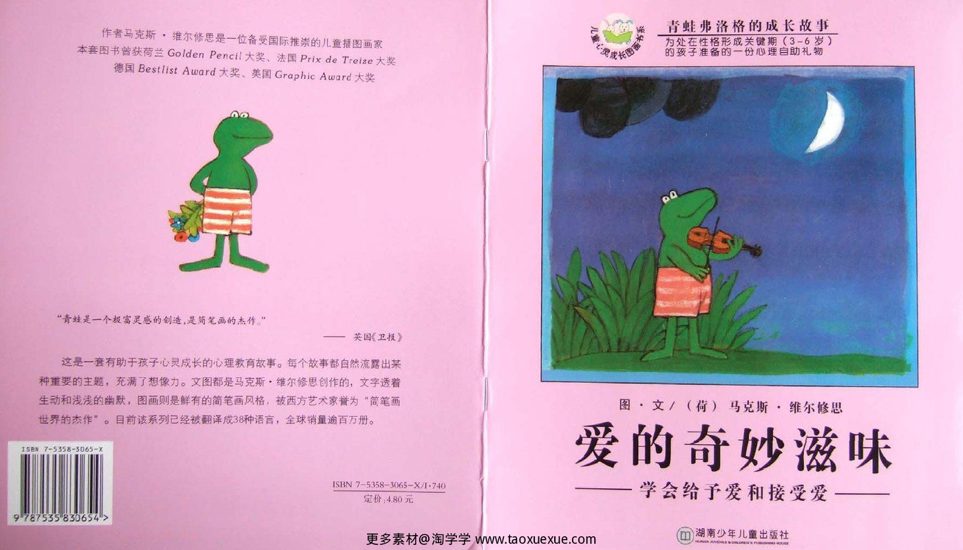 爱的奇妙滋味
