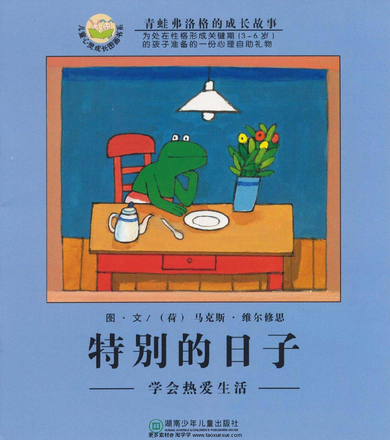 特别的日子