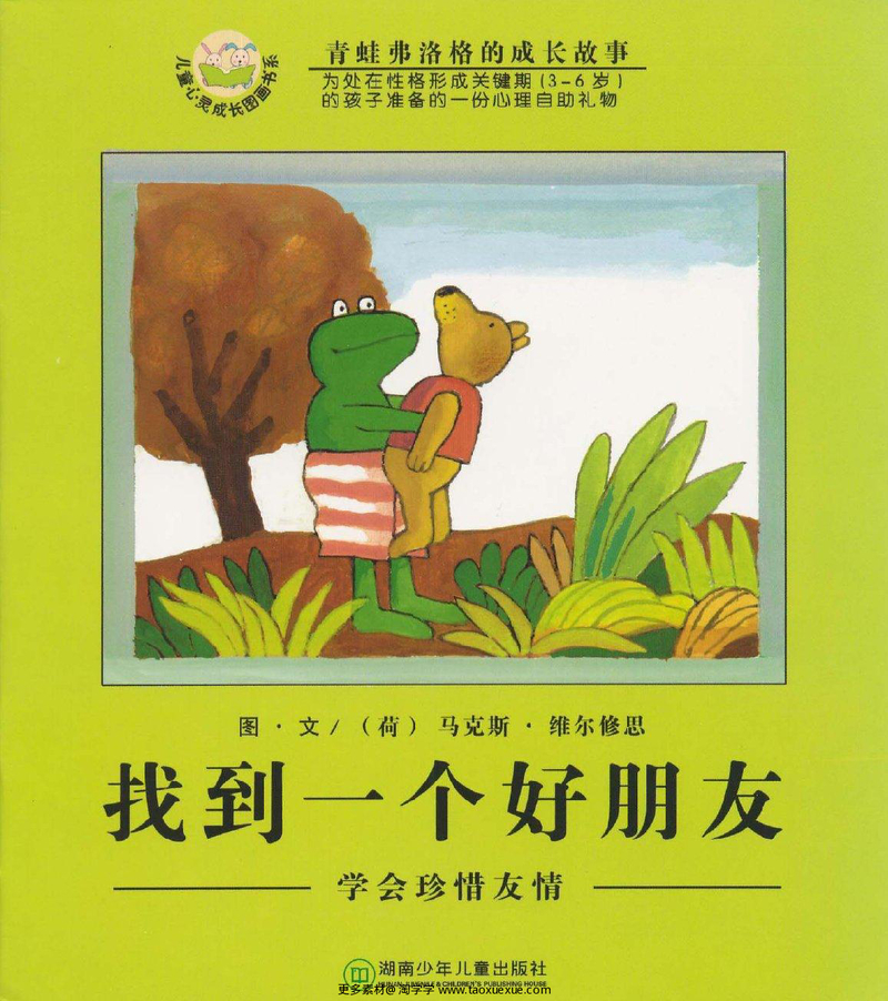 青蛙弗洛格 封面