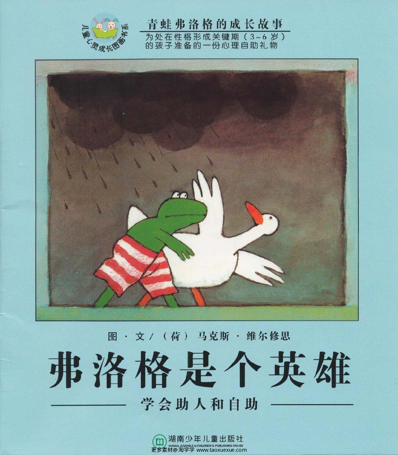 弗洛格是个英雄