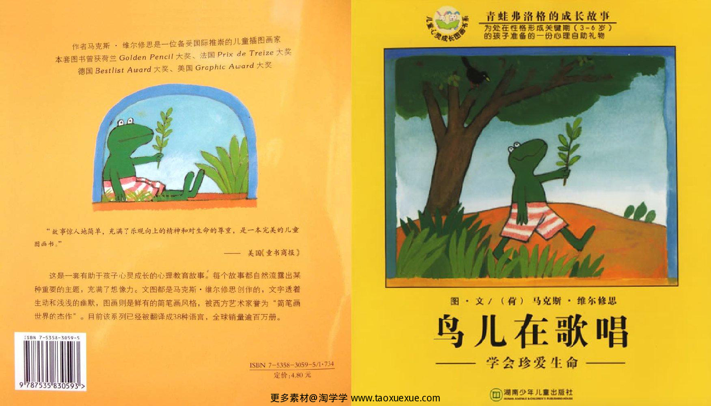 鸟儿在歌唱