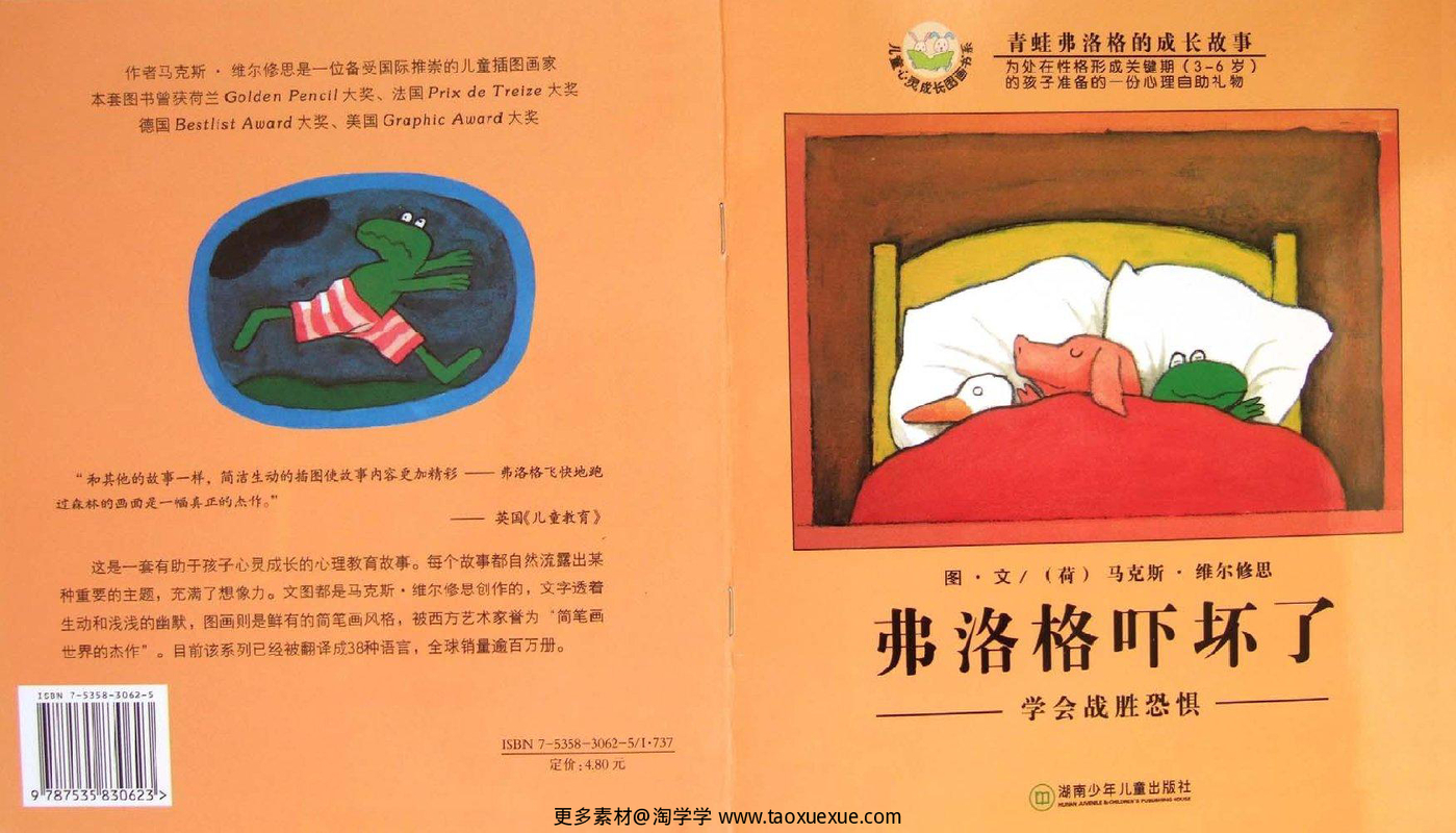 弗洛格吓坏了