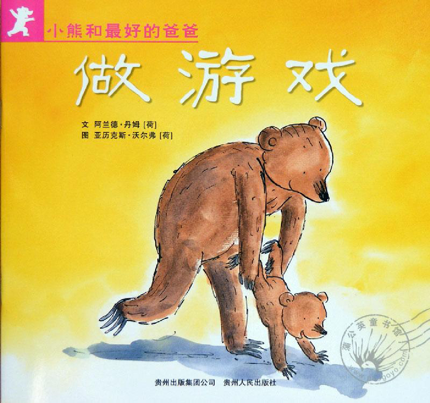 做游戏