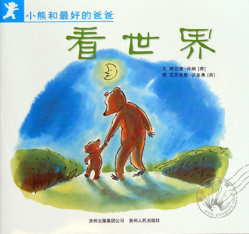 看世界