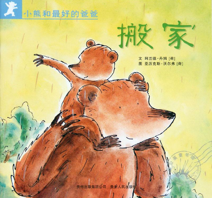 小熊和最好的爸爸7册 封面